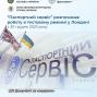 30 грудня у тестовому режимі розпочав роботу "Паспортний Сервіс» у м. Лондон (Сполучене Королівство Великої Британії та Північної Ірландії)