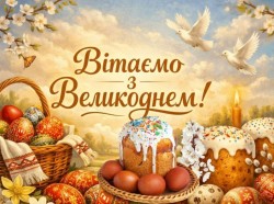 Великдень 2026