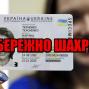 Схеми шахраїв: у міграційній службі Київщини застерігають від участі у посередницьких схемах при оформленні документів