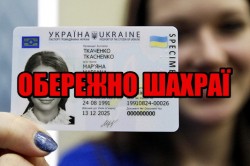 Схеми шахраїв: у міграційній службі Київщини застерігають від участі у посередницьких схемах при оформленні документів