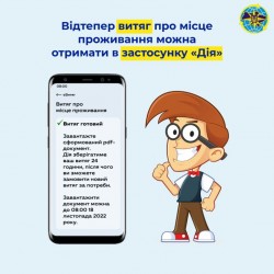 «Довідка про прописку» більше не потрібна: відтепер витяг про місце проживання можна отримати в застосунку «Дія»