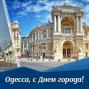 С днем рождения, Одесса!