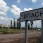 У Попасній під обстріл потрапив житловий масив