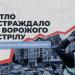 Алгоритм дій під час фіксації пошкоджень житла внаслідок ворожого обстрілу