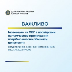 Іноземцям та особам без громадянства з посвідками на тимчасове проживання потрібно вчасно обміняти документи