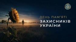 День пам'яті захисників України