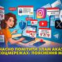 Як вчасно помітити злам акаунта в соцмережах: пояснення МВС