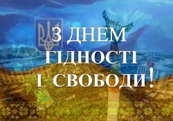 Вітання з Днем Гідності та Свободи!