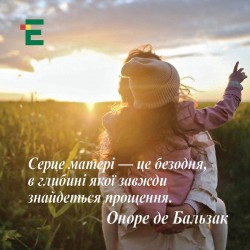 Сьогодні - День матері
