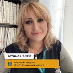 Херсонська міграційна служба на «тихому фронті»: історія відданості Тетяни Серби