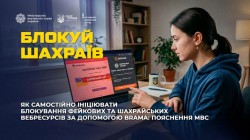 Як самостійно ініціювати блокування фейкових та шахрайських вебресурсів за допомогою BRAMA: пояснення МВС