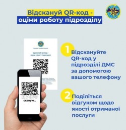 Ваша думка важлива – скануй QR-код
