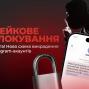Фейкове блокування Telegram-акаунту – попереджуємо про нову шахрайську схему