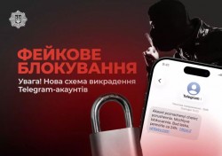 Фейкове блокування Telegram-акаунту – попереджуємо про нову шахрайську схему