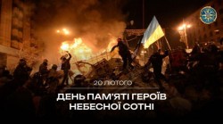 20 лютого — День Героїв Небесної Сотні!